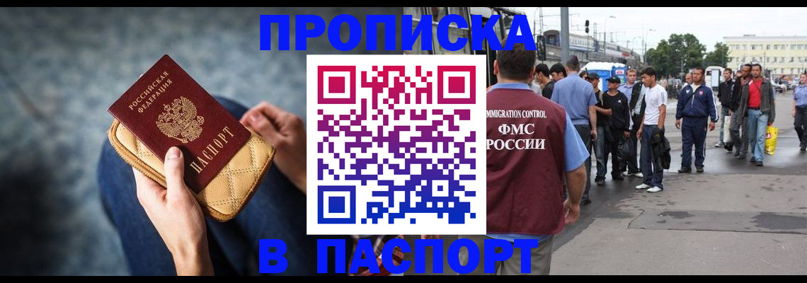 прописка законно в Дятьково